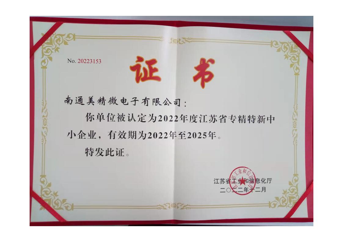 專(zhuān)精特新企業(yè)