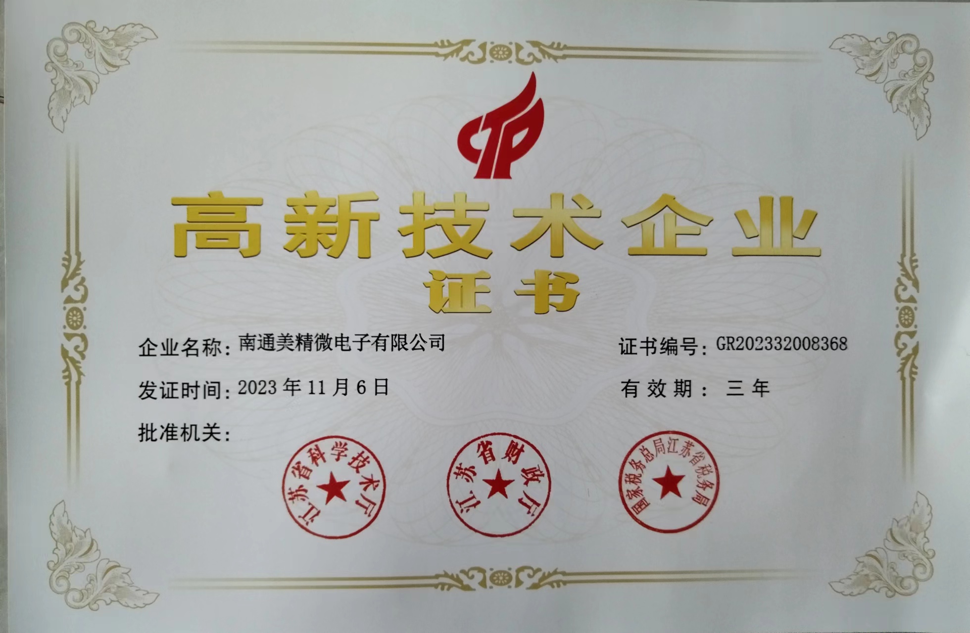 高新企業(yè)證書(shū)